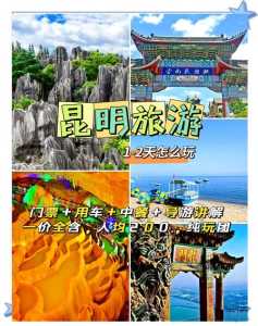 昆明市区必去景点一日游，昆明市区必去景点一日游滇池  第3张