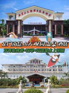 南昆山温泉大观园电话,南昆山温泉大观园酒店电话 第3张 南昆山温泉大观园电话,南昆山温泉大观园酒店电话 第3张