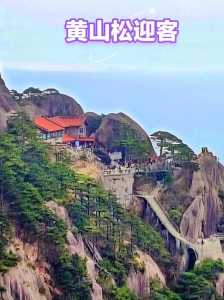 安徽黄山在哪个城市,安徽黄山在哪个高铁站 第1张 安徽黄山在哪个城市,安徽黄山在哪个高铁站 第1张