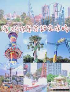 深圳欢乐谷门票团购价,深圳欢乐谷门票多少钱一个人? 第2张 深圳欢乐谷门票团购价,深圳欢乐谷门票多少钱一个人? 第2张