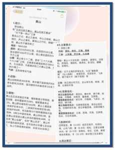 黄山介绍及特点，黄山介绍及特点一亿字  第4张