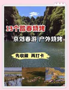 北京郊区旅游景点排名,北京郊区旅游景区 第2张 北京郊区旅游景点排名,北京郊区旅游景区 第2张