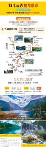 成都九寨沟黄龙旅游攻略？成都 黄龙 九寨沟？  第1张