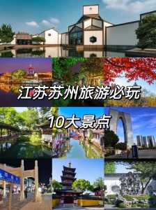 苏州市前十旅游景点,苏州旅游 景点? 第3张 苏州市前十旅游景点,苏州旅游 景点? 第3张