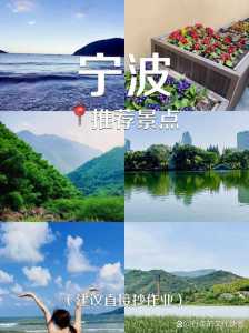 宁波景点排名前五景区,宁波主要景点排名 第3张 宁波景点排名前五景区,宁波主要景点排名 第3张