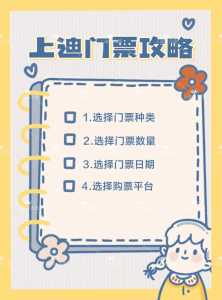 上海迪士尼门票官方网站,上海迪士尼门票官方网站app 第1张 上海迪士尼门票官方网站,上海迪士尼门票官方网站app 第1张