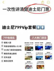 上海迪士尼门票官方网站,上海迪士尼门票官方网站app 第2张 上海迪士尼门票官方网站,上海迪士尼门票官方网站app 第2张