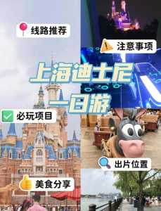 上海迪士尼门票官方网站,上海迪士尼门票官方网站app 第3张 上海迪士尼门票官方网站,上海迪士尼门票官方网站app 第3张