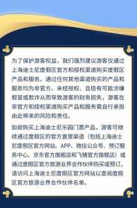 上海迪士尼门票官方网站,上海迪士尼门票官方网站app 第4张 上海迪士尼门票官方网站,上海迪士尼门票官方网站app 第4张