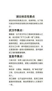 湖北旅游攻略景点必去,湖北必去景点? 第3张 湖北旅游攻略景点必去,湖北必去景点? 第3张