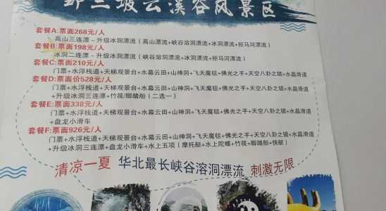 野三坡自驾游全攻略,野三坡自驾游玩攻略 第1张 野三坡自驾游全攻略,野三坡自驾游玩攻略 第1张