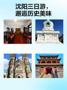 沈阳三日游攻略？沈阳三日游攻略最新？  第3张