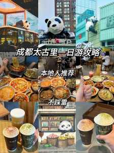 成都春熙路太古里攻略?春熙路与太古里的区别? 第2张 成都春熙路太古里攻略?春熙路与太古里的区别? 第2张