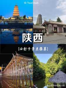 陕西前十旅游景点,陕西前十旅游景点排名榜最新 第1张 陕西前十旅游景点,陕西前十旅游景点排名榜最新 第1张