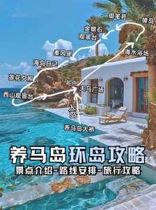 烟台养马岛旅游攻略住宿,烟台养马岛旅游景点 第3张 烟台养马岛旅游攻略住宿,烟台养马岛旅游景点 第3张