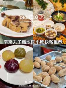 南京夫子庙必吃小吃?南京夫子庙必吃小吃有哪些? 第2张 南京夫子庙必吃小吃?南京夫子庙必吃小吃有哪些? 第2张
