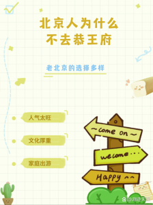 为什么很多人不建议去恭王府，恭王府不能拍照的地方  第2张