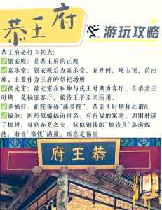 为什么很多人不建议去恭王府，恭王府不能拍照的地方  第6张