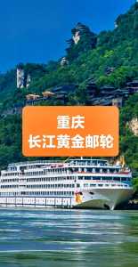 长江黄金游轮官方网站,长江黄金游轮官方网站报价? 第1张 长江黄金游轮官方网站,长江黄金游轮官方网站报价? 第1张