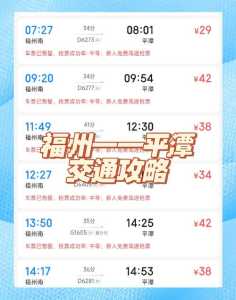 福州到平潭岛怎么坐车?福州到平潭岛怎么坐车比较快? 第2张 福州到平潭岛怎么坐车?福州到平潭岛怎么坐车比较快? 第2张