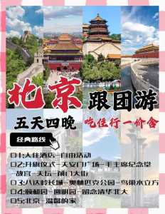 北京前十旅游景点排名,北京旅游景点排名百度 第3张 北京前十旅游景点排名,北京旅游景点排名百度 第3张