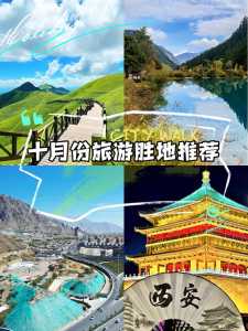 10月国内旅游好去处,10月份国内旅游哪里好 第1张 10月国内旅游好去处,10月份国内旅游哪里好 第1张