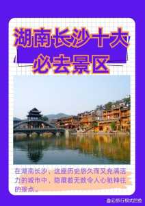 长沙亲子游景点排名，长沙亲子游自由行攻略？  第4张