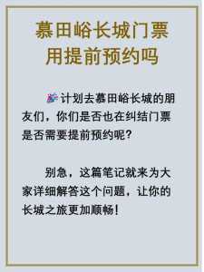 慕田峪长城门票费用,慕田峪长城门票费用表2023? 第3张 慕田峪长城门票费用,慕田峪长城门票费用表2023? 第3张
