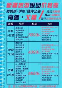 新疆旅游跟团多少钱?新疆自驾游跟团费用? 第1张 新疆旅游跟团多少钱?新疆自驾游跟团费用? 第1张