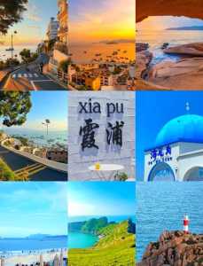 霞浦旅游前十景点介绍,福鼎霞浦旅游前十景点介绍? 第3张 霞浦旅游前十景点介绍,福鼎霞浦旅游前十景点介绍? 第3张