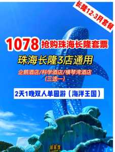珠海海洋公园门票费用?珠海海洋公园门票费用海洋公园费用多少? 第1张 珠海海洋公园门票费用?珠海海洋公园门票费用海洋公园费用多少? 第1张