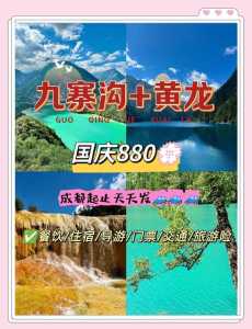 九寨沟报团3日游,九寨沟3日跟团 第3张 九寨沟报团3日游,九寨沟3日跟团 第3张