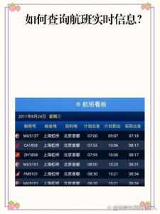 航班动态查询实时跟踪,航班动态查询实时跟踪怎么查 第3张 航班动态查询实时跟踪,航班动态查询实时跟踪怎么查 第3张