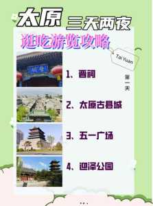 太原旅游攻略一日游免费景点,太原旅游攻略一日游路线? 第4张 太原旅游攻略一日游免费景点,太原旅游攻略一日游路线? 第4张
