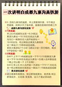 成都到九寨沟火车,成都到九寨沟火车有吗? 第1张 成都到九寨沟火车,成都到九寨沟火车有吗? 第1张