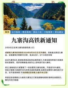 成都到九寨沟火车,成都到九寨沟火车有吗? 第2张 成都到九寨沟火车,成都到九寨沟火车有吗? 第2张