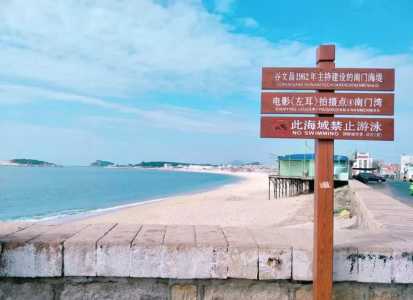 漳州东山岛一日游攻略,东山一日游必去三个地方 第4张 漳州东山岛一日游攻略,东山一日游必去三个地方 第4张