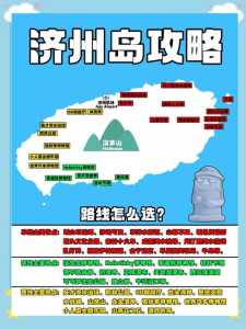 韩国济州岛旅游攻略,韩国济州岛旅游攻略必? 第3张 韩国济州岛旅游攻略,韩国济州岛旅游攻略必? 第3张