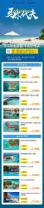 马尔代夫图片旅游报价,马尔代夫图片大全风景图片 第1张 马尔代夫图片旅游报价,马尔代夫图片大全风景图片 第1张