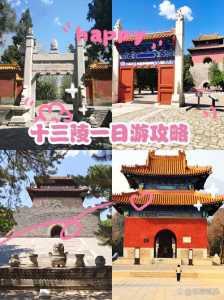 十三陵陵园介绍,十三陵陵园门票多少钱 第3张 十三陵陵园介绍,十三陵陵园门票多少钱 第3张