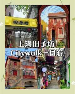 上海田子坊有什么好玩的?田子坊最建议去的三个景点? 第2张 上海田子坊有什么好玩的?田子坊最建议去的三个景点? 第2张