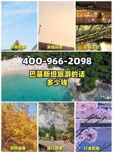 巴基斯坦旅游景点,巴基斯坦旅游景点推荐? 第1张 巴基斯坦旅游景点,巴基斯坦旅游景点推荐? 第1张