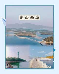 庐山西海一日游怎么玩，庐山西海二日游怎么玩？  第1张