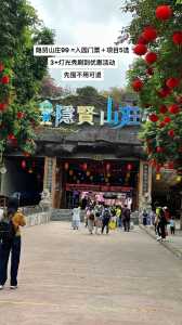东莞隐贤山庄门票多少,东莞隐贤山庄怎么收费? 第1张 东莞隐贤山庄门票多少,东莞隐贤山庄怎么收费? 第1张