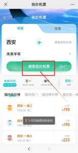 飞机票查询打折机票,飞机票查询打折机票携程网? 第1张 飞机票查询打折机票,飞机票查询打折机票携程网? 第1张