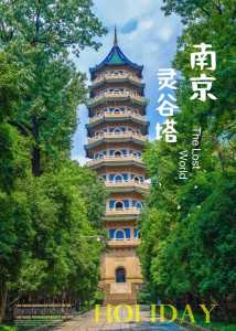 南京两日游必去景点推荐?南京旅游景点两日游? 第1张 南京两日游必去景点推荐?南京旅游景点两日游? 第1张