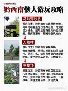 贵州七日游经典线路，贵州7天游线路  第3张
