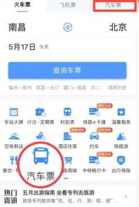 114汽车票查询?114查询汽车票查询? 第5张 114汽车票查询?114查询汽车票查询? 第5张