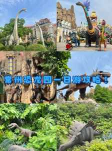 常州恐龙园住宿攻略,常州恐龙园可以住在里面吗 第3张 常州恐龙园住宿攻略,常州恐龙园可以住在里面吗 第3张