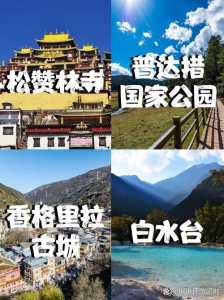 香格里拉景点排名前十名,香格里拉必玩景点排名 第2张 香格里拉景点排名前十名,香格里拉必玩景点排名 第2张